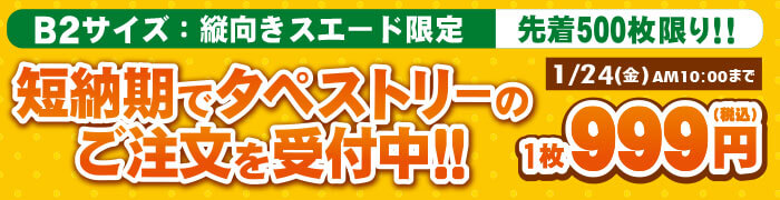 短納期タペ受付中_ブログ用バナー