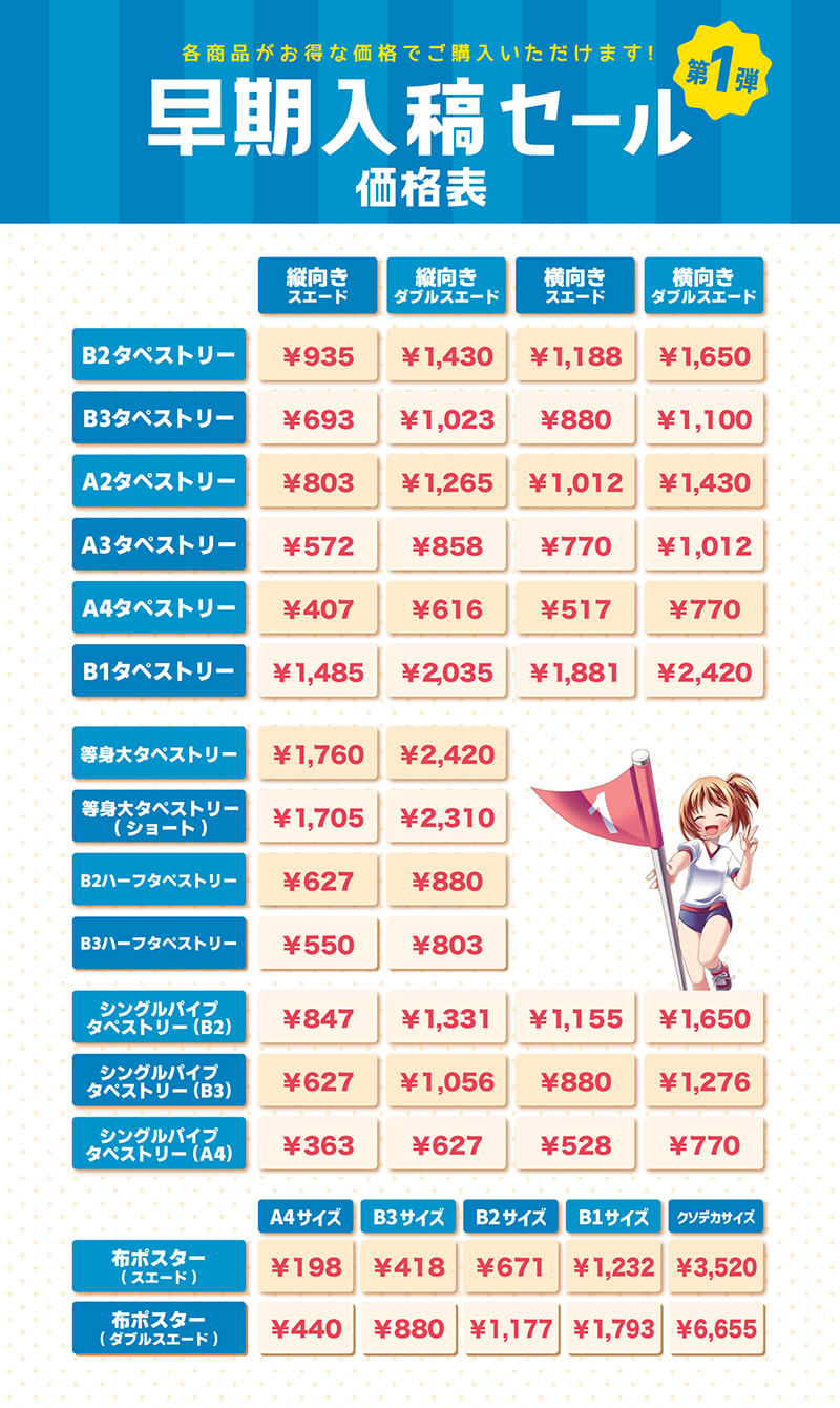 早期入稿セール第1弾　価格表