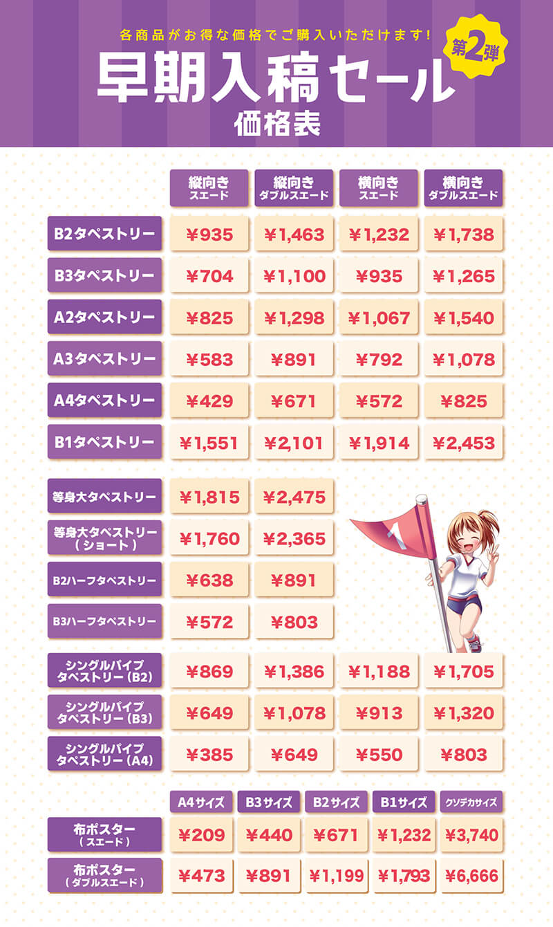 早期入稿セール第2弾　価格表