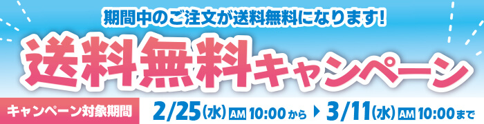 キャンペーンバナー