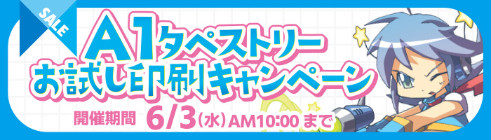 キャンペーンバナー