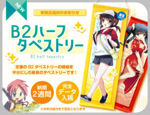 B2ハーフタペストリー_バナー