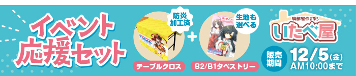 キャンペーンバナー