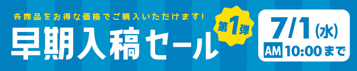 キャンペーンバナー