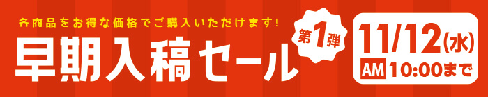 キャンペーンバナー