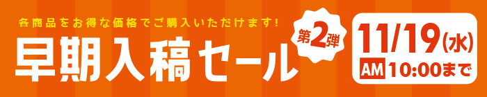 キャンペーンバナー