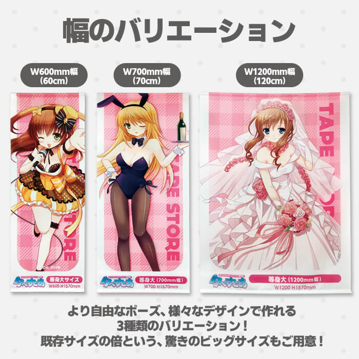 等身大タペストリー商品画像